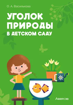 Паспорт растений для уголка природы