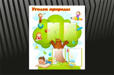 Картинки лето для детского сада в уголок природы (69 фото) » Картинки и  статусы про окружающий мир вокруг