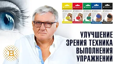 10 простых упражнений для здоровья глаз от World Vision Clinic