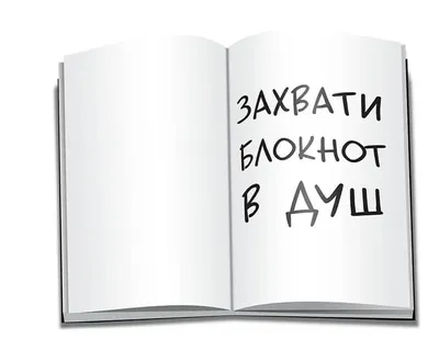 Творческий блокнот «Уничтожь меня!»