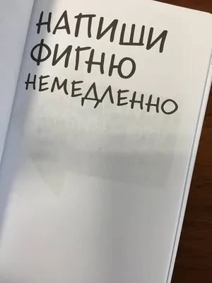 Уничтожь меня! Уникальный блокнот для творческих людей Кери Смит – купить  книгу Кери Смит Уничтожь меня! Уникальный блокнот для творческих людей |  Booklya