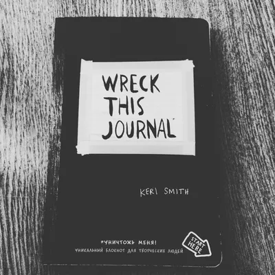 Уничтожь меня везде! *Wreck This Journal Everywhere, Смит Кери . Блокноты  для счастливых людей. Мировой бестселлер , Эксмо , 9785699888818 2023г.  393,00р.