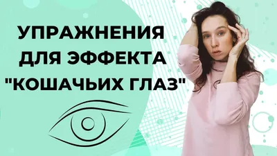 Тренинги И Игры Для Мышц Глаз. Уникальные Упражнения Для Восстановления  Зрения По Методу Профессора Олега Панкова : Free Download, Borrow, and  Streaming : Internet Archive