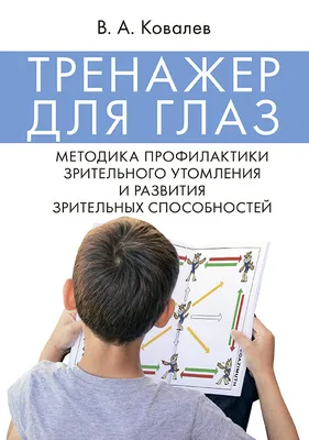 Зарядка для глаз: упражнения для восстановления и улучшения зрения