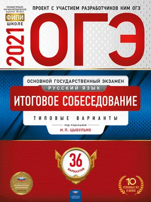 Итоговое собеседование 2024: что изменилось? - «Центр мониторинга качества  образования Министерства образования и науки Республики Саха Якутия», Якутск