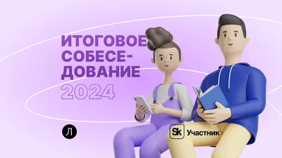 ИТОГОВОЕ УСТНОЕ СОБЕСЕДОВАНИЕ (9 КЛАСС) - Сайт МБОУ СОШ № 2 п.  Новошахтинский Михайловского района Приморского края