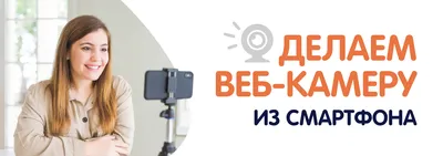 Как подключить веб-камеру от ноутбука в USB