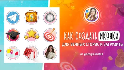 Шаблоны иконок для Актуального в Instagram | Canva