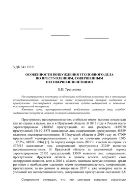 Особенности возбуждения уголовных дел таможенными органами Российской  Федерации | Президентская библиотека имени Б.Н. Ельцина