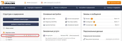 Как добавить ссылку на страницу: вставить ссылку на сайт на системе UralCMS