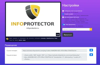 Сервис по защите информации ИнфоПротектор — Лидер в области защиты видео и  книг от пиратства » Создание и размещение ссылок на видео для онлайн  просмотра