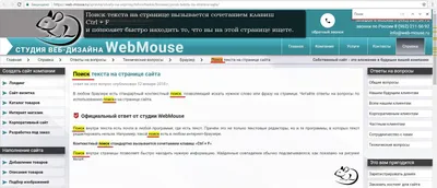 Поиск текста на странице сайта | WebMouse FAQ