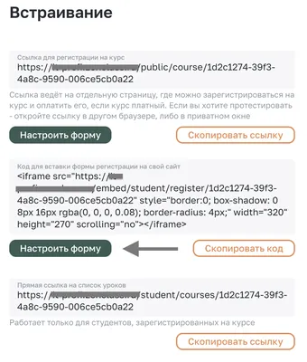 Как настроить форму регистрации на курс для встраивания на свой сайт | База  знаний