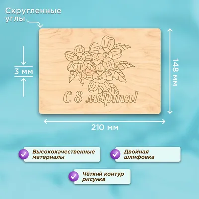 Набор трафаретов для выжигания С 8 Марта 2 из натурального дерева, Набор  трафаретов для выжигания, Натуральный, Дерево | AliExpress