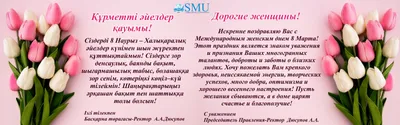 Милые дамы! Поздравляем Вас с Международным женским днём - 8 Марта! -  ВОДОМЕР