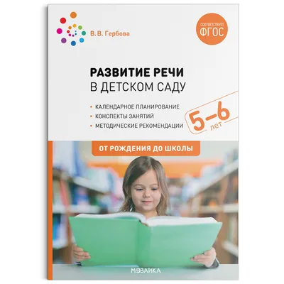 Математика в детском саду. Сценарии занятий c детьми 5-6 лет. Новикова Н.П.  (5534550) - Купить по цене от 134.00 руб. | Интернет магазин SIMA-LAND.RU