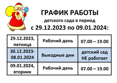 Детский сад №63 г.Кандалакша - Режим работы детского сада