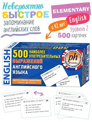 Карточки быстрого запоминания Английских слов. 500 выражений АЙРИС-пресс  1910138 купить за 188 200 сум в интернет-магазине Wildberries