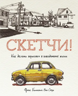 Архитектурные зарисовки. Курс рисования акварелью и линером художника Лены  Крыминой