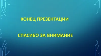 Как подготовить презентацию для конференции — prezentacia.ru