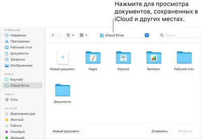 Открытие или закрытие презентации Keynote на Mac - Служба поддержки Apple  (RU)