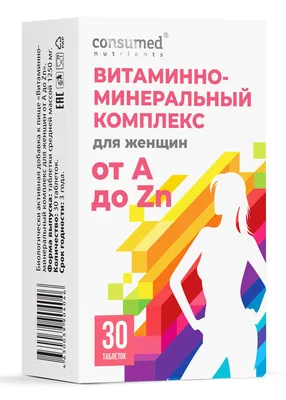 Витаминно-минеральный комплекс для женщин от А до Zn, таб. №30 -  инструкция, состав, цена на официальном сайте Consumed