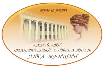 11 февраля – Всемирный День женщин и девочек в науке | Удмуртский  государственный университет