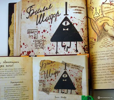 Гравити Фолз, Gravity Falls, дневник номер 3 (на русском): 750 грн. - Книги  / журналы Винница на Olx