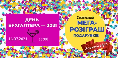 21 НОЯБРЯ — ДЕНЬ БУХГАЛТЕРА РОССИИ