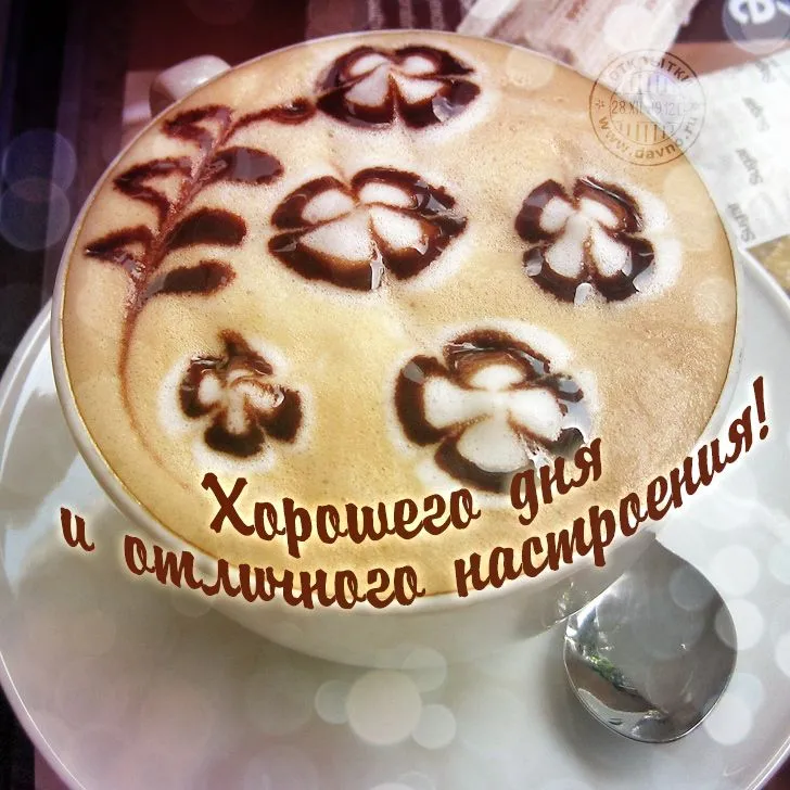 Хорошего дня и отличного настроения! - открытка 8030 рубрики Доброе утро! | Идеи для блюд, Десерты, Оладьи Хорошего дня и отличного настроения! - открытка 8030 рубрики Доброе утро! | Идеи для блюд, Десерты, Оладьи