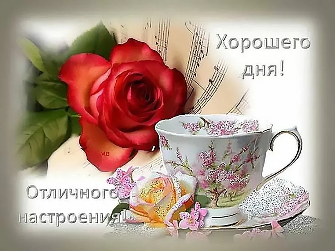 Доброе утро! Хорошего дня, отличного…» — создано в Шедевруме Доброе утро! Хорошего дня, отличного…» — создано в Шедевруме