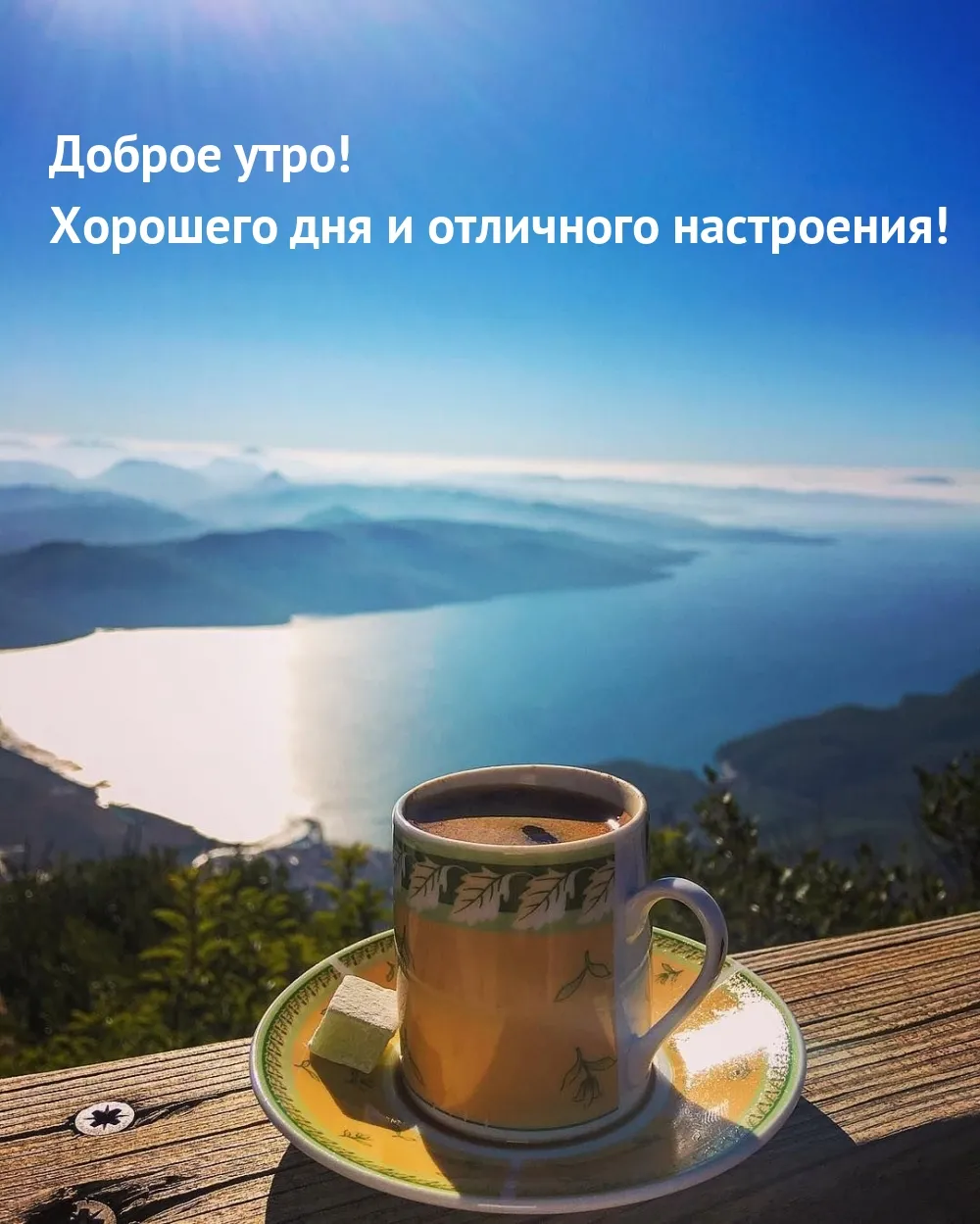 Открытки, картинки, пожелания хорошего дня! Желаю всем эффективного и позитивного дня. Пусть... | Страница 1 | Открытки, Надписи, Доброе утро Открытки, картинки, пожелания хорошего дня! Желаю всем эффективного и позитивного дня. Пусть... | Страница 1 | Открытки, Надписи, Доброе утро