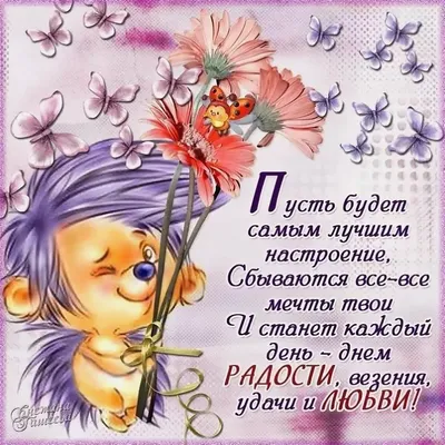 Красивые картинки \"С Добрым Утром!\" (4140 шт.)
