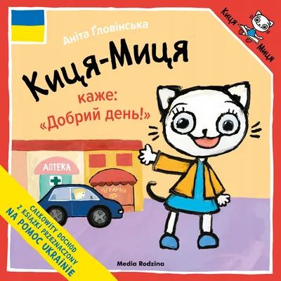 Развивающая игра «Доброе утро! Мы из Украины!»