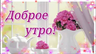 Доброе утро друзья.