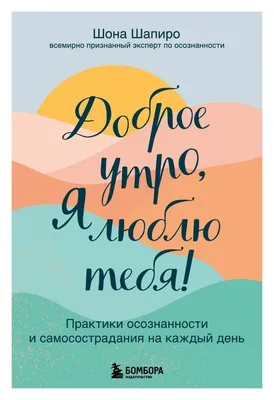 Доброе утро! 50 растительных завтраков, которые ждёшь с вечера -  МНОГОКНИГ.ee - Книжный интернет-магазин