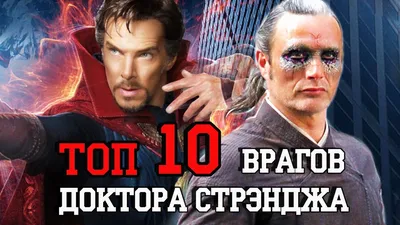 Портрет доктора Стрэнджа из marvel…» — создано в Шедевруме