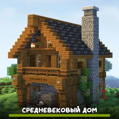 Дом в один чанк • | Minecraft | Пикабу