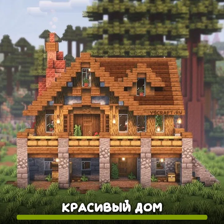 ТОП-6 крутых идей домов Minecraft ТОП-6 крутых идей домов Minecraft