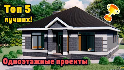 артикул КО-891 Одноэтажный дом с навесом (площадь134 м²) all-proekt