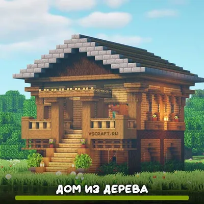 Minecraft: как построить дом | VK Play