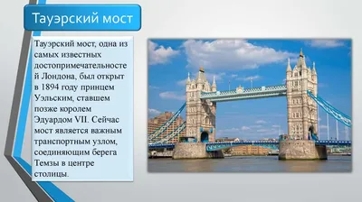 Тауэрский мост: описание, история, экскурсии, точный адрес