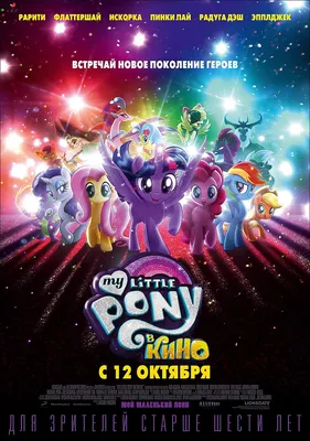 My Little Pony: Equestria Girls (Девочки из Эквестрии) - «\"Hey, hey,  everybody! We're here to shout that the magic of friendship is what it's  all about!\" Пони, зомби, high school и ДРУЖБА,