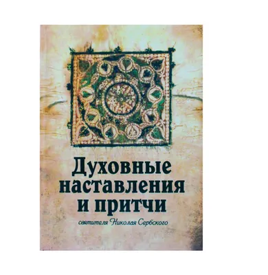 Встреча в тишине. Духовные практики Библии для нас | Сорокин Владимир  Владимирович - купить с доставкой по выгодным ценам в интернет-магазине  OZON (651910792)