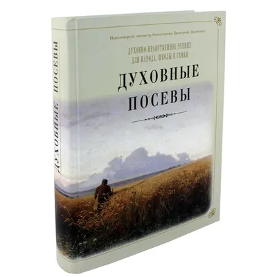 Книга Эксмо Духовные наставления и пророчества купить по цене 939 ₽ в  интернет-магазине Детский мир