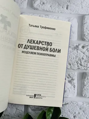 Иллюстрация 1 из 4 для Вещество \"Икс\", или Свобода от душевной боли -  Наталья Грэйс | Лабиринт -