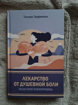 Два пути преодоления душевной боли.» — Яндекс Кью