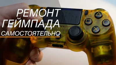 ᐉ Купить Защитный чехол для джойстика PS4 в Интернет Магазине igroteka.club