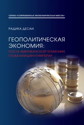 Книга \"Образ, икона, экономия. Византийские истоки современного  воображаемого\" Мондзен М-Ж - купить книгу в интернет-магазине «Москва»  ISBN: 978-5-907183-49-0, 1117186