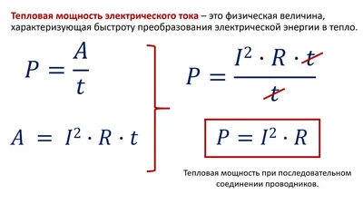 8 класс. Работа и мощность электрического тока. - YouTube